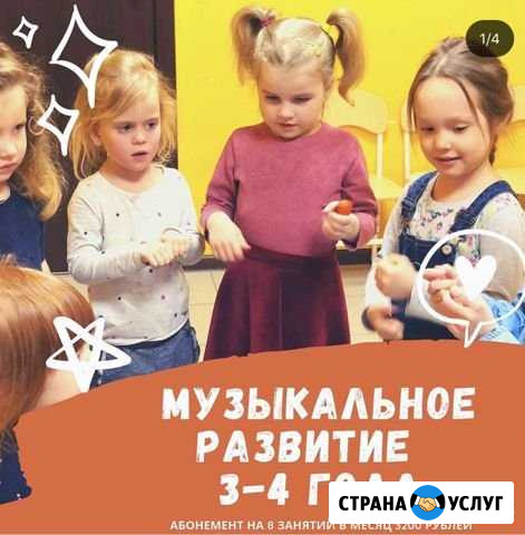 Музыкальное развитие детей Москва - изображение 1