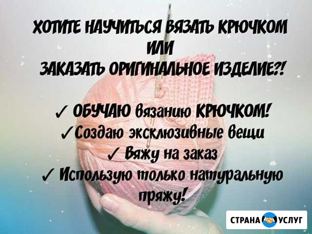 Учу вязать крючком/заказы Брянск - изображение 1