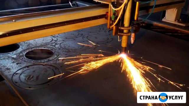 Услуги плазменной резки металла Омск - изображение 1
