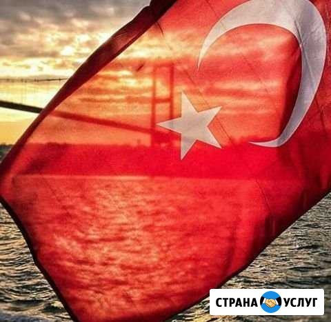 Обучение турецкому языку Владикавказ - изображение 1