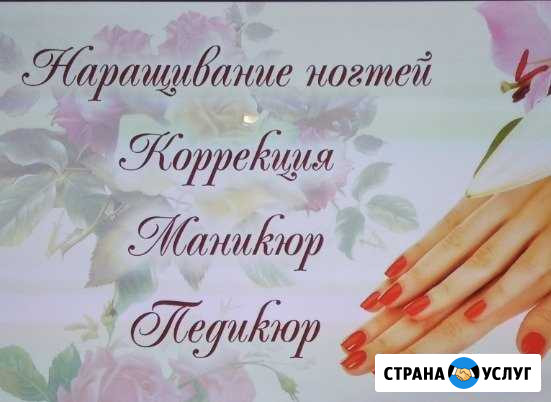 Моделирование и коррекция ногтей Туапсе - изображение 1