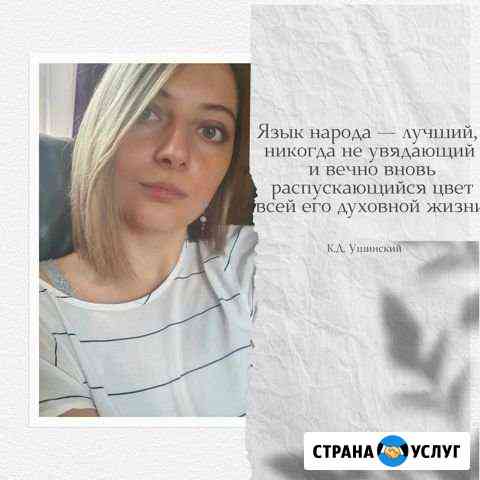 Репетитор по русскому языку Санкт-Петербург