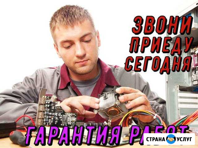 Ремонт и настройка компьютеров и ноутбуков, выезд Ростов-на-Дону - изображение 1
