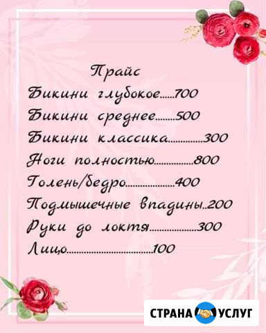 Депиляция/Шугаринг Выезд на дом Прокопьевск - изображение 1
