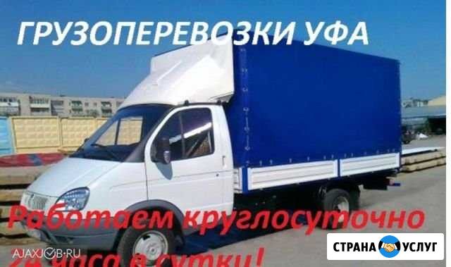 Грузоперевозки Уфа - изображение 1