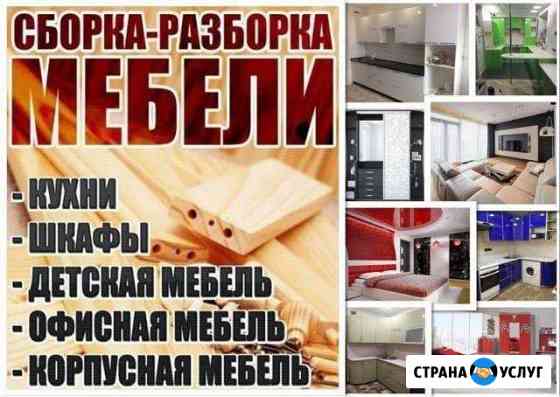 Сборка и установка фабричной мебели Ялта