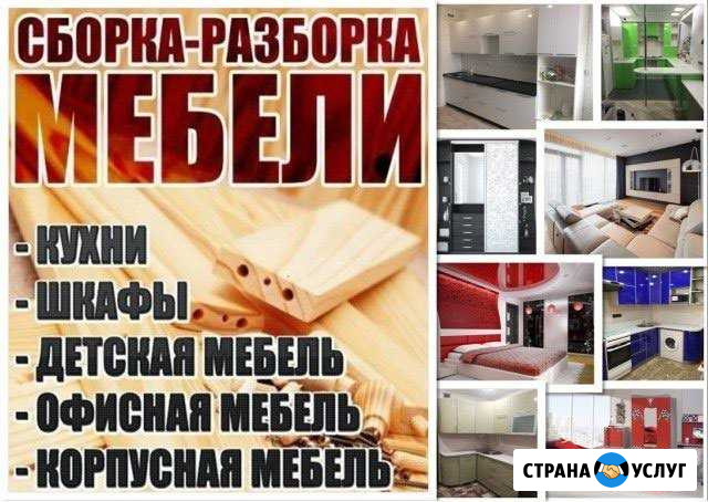 Сборка и установка фабричной мебели Ялта - изображение 1