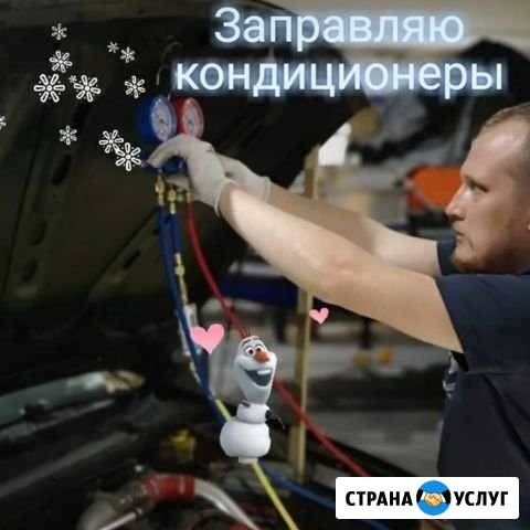 Экспресс заправка и диагностика автокондиционеров Красноярск - изображение 1