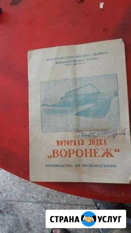 Востановление документов на любую лодку Северск - изображение 1