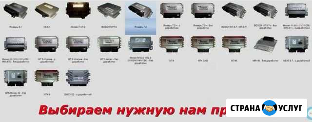 Прошивка-Чип Тюнинг-Диагностика-Авто Электрика Нехаевская - изображение 1