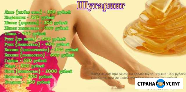 Шугаринг Каменск-Уральский - изображение 1