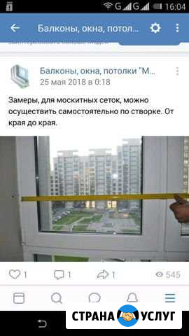 Москитные сетки Златоуст - изображение 1