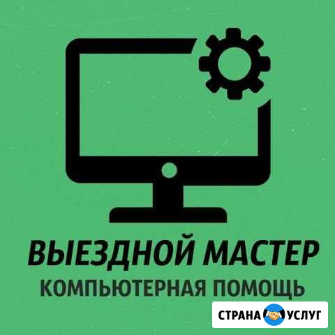 Компьютерный мастер (выезд) Грозный - изображение 1