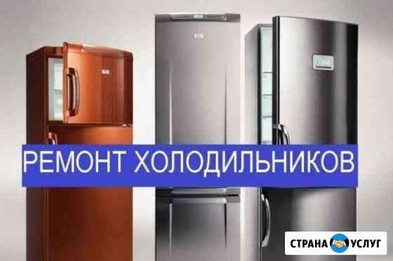 Ремонт холодильников в Рузаевке Рузаевка