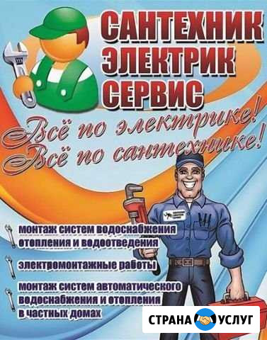Услуги Сантехника- Электрика Уфа - изображение 1