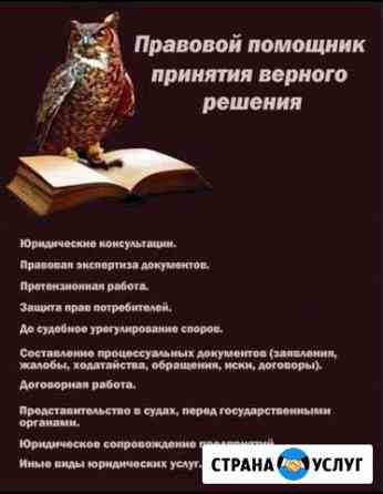 Юрист Ростов-на-Дону