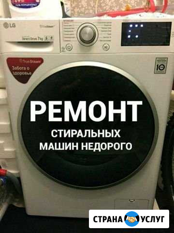 Ремонт стиральных машин Москва - изображение 1