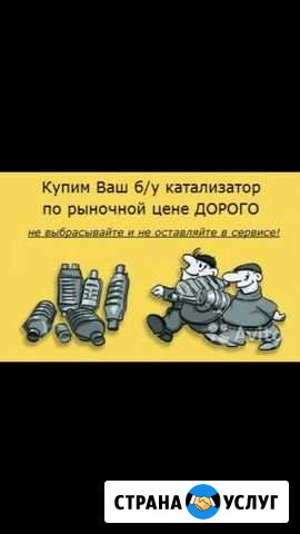 Приём катализатор Дзержинск - изображение 1