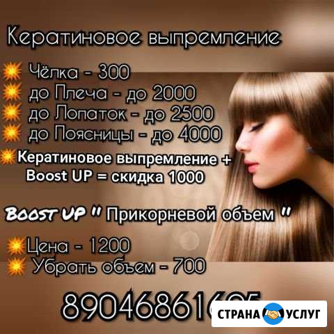 Кератиновое выпремление Липецк - изображение 1