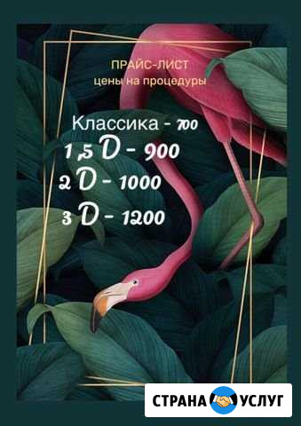 Наращивание ресниц Дзержинск - изображение 1