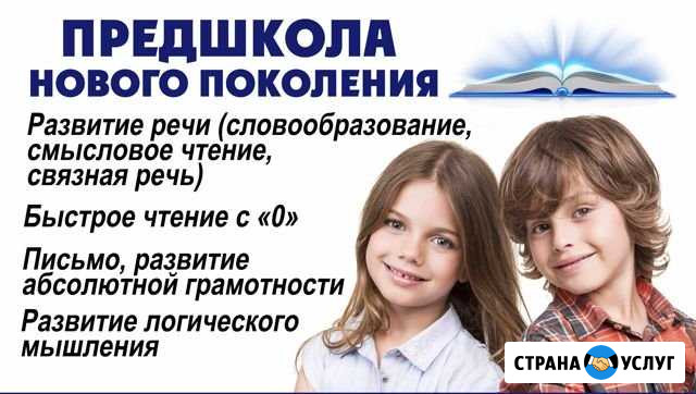 Предшкола Волгодонск - изображение 1