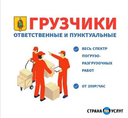 Грузчики Разнорабочие Рязань 24/7 Рязань - изображение 1