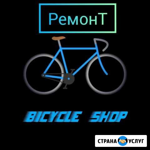 Ремонт велосипедов Алексин - изображение 1
