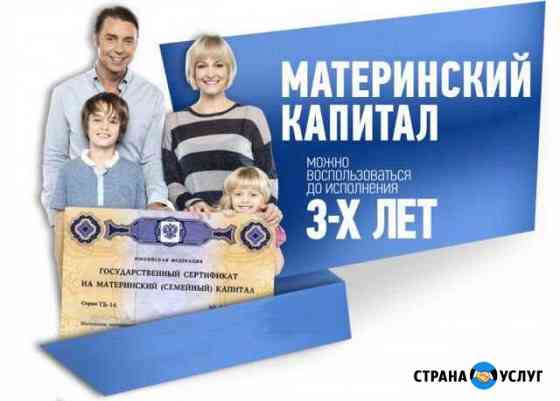 Материнский капитал до 3-х лет Бирск