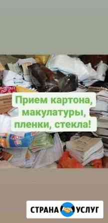 Макулатура, картон, пленка, пластик, стекло Волгодонск