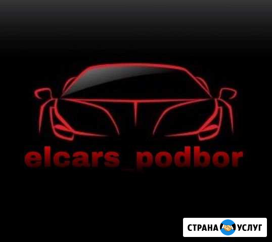 Подбор авто с пробегом Симферополь - изображение 1