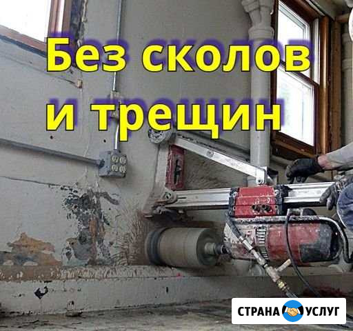 Алмазное Бурение. Отверстия.Томск Томск - изображение 1