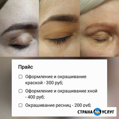 Оформление/окрашивание бровей Тюмень - изображение 1