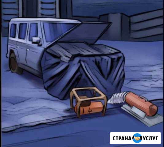 Авто помощь, отогрев авто, прикурка аккумулятора Екатеринбург - изображение 1