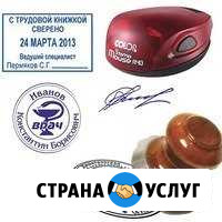 Печати, штампы, факсимиле Череповец - изображение 1
