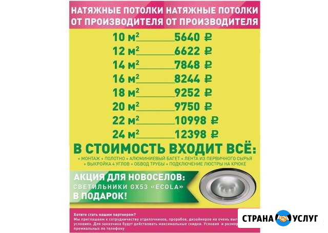 Натяжные потолки Пушкин - изображение 1