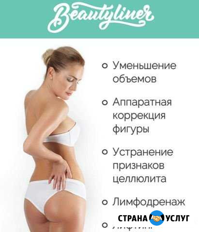 Вакуумно-роликовый массаж для тела и лица Сургут - изображение 1