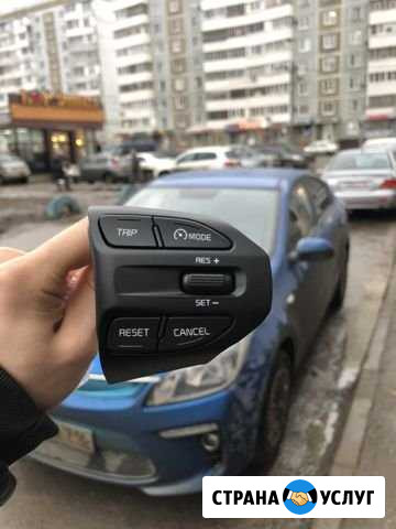 Установка круиз контроля на Киа Рио 4 Азнакаево - изображение 1