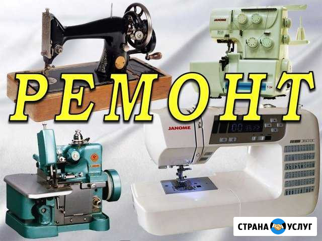 Ремонт швейных машин Рязань - изображение 1