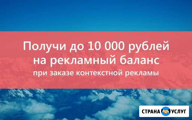 Настройка контекстной рекламы Яндекс / Google Воронеж - изображение 1