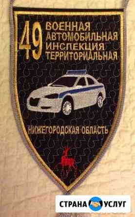 Нашивки Нижний Новгород
