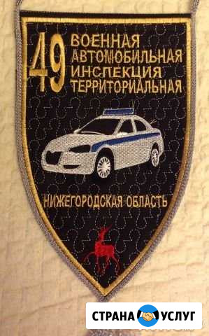 Нашивки Нижний Новгород - изображение 1