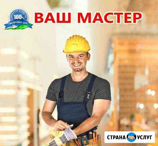 Муж на час, мастер, электрик, сантехник Новосибирск