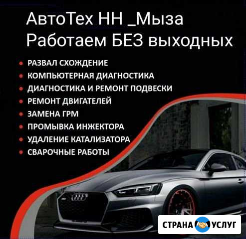 Развал-схождение Нижний Новгород - изображение 1