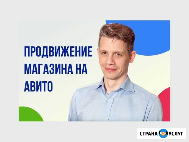 Авитолог / Продвижение на Авито и Юле Нижний Новгород - изображение 1