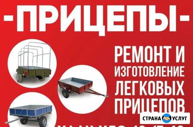 Ремонт легковых прицепов Улан-Удэ - изображение 1