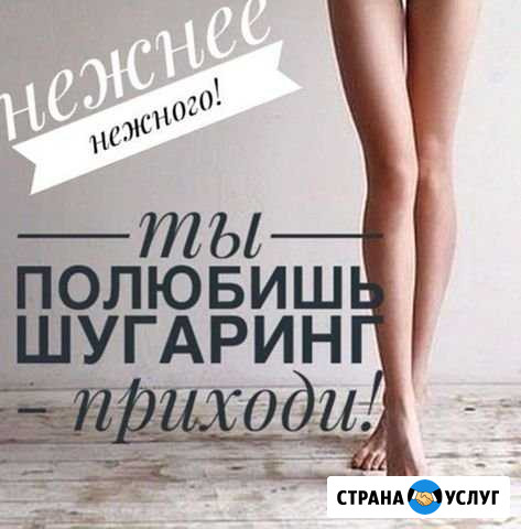 Шугаринг и Корекция фигуры Ессентуки - изображение 1
