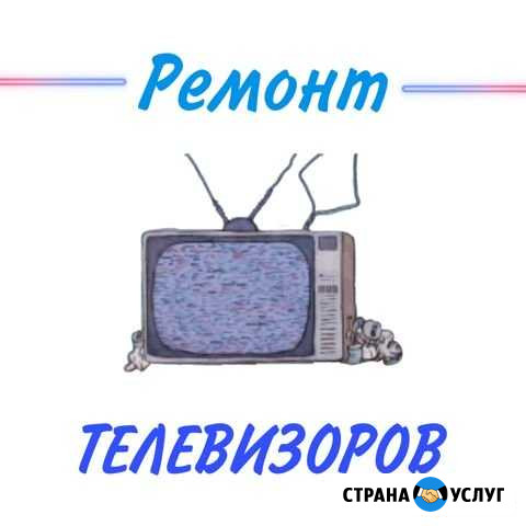 Ремонт телевизоров, замена подсветки Санкт-Петербург - изображение 1