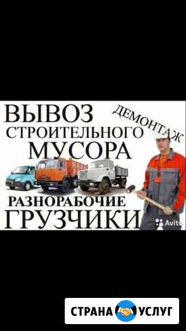Грузоперевозки, Переезды,Вывоз мусора,Демонтаж,Гру Севастополь - изображение 1