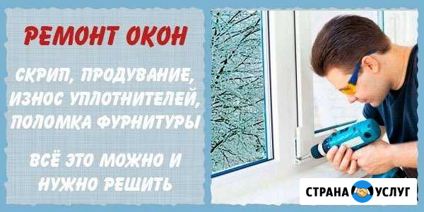 Ремонт пластиковых окон алюминиевых рам Набережные Челны - изображение 1