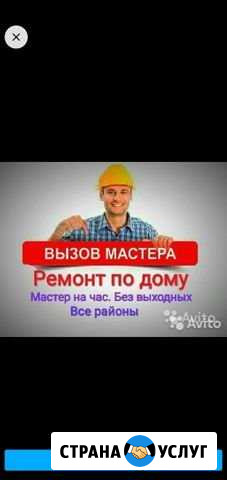 Муж на час Каспийск - изображение 1